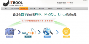 ITbool的PHP新手视频教程（html/php/mysql全套）