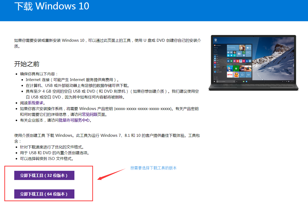 windows10微软官方下载地址和方法