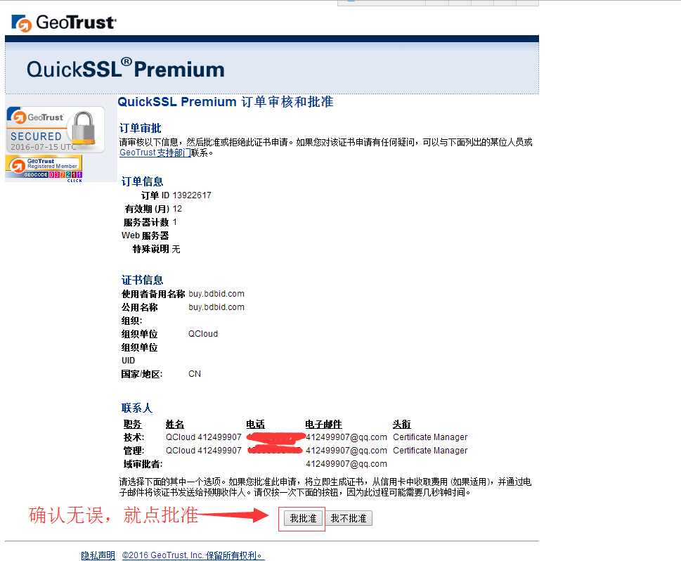 腾讯云免费ssl申请-邮箱验证邮件2